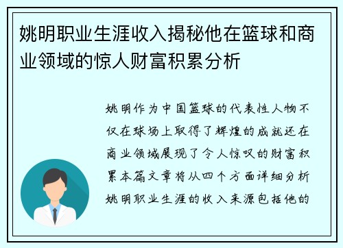 姚明职业生涯收入揭秘他在篮球和商业领域的惊人财富积累分析
